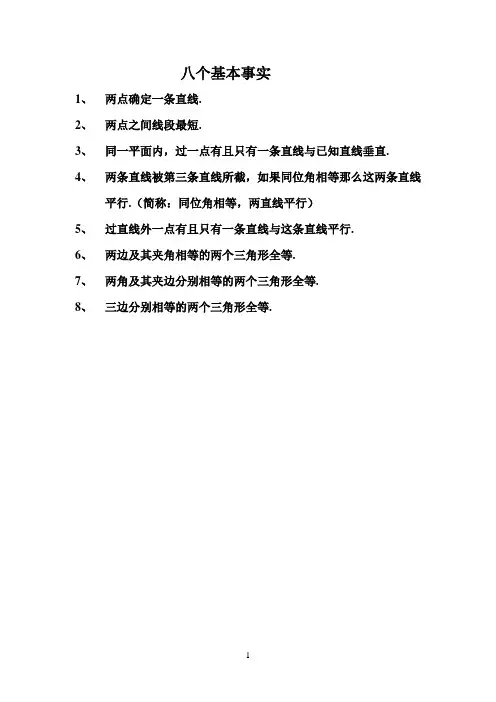 证明题的八个基本事实