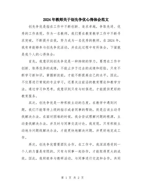 2024年教师关于创先争优心得体会范文