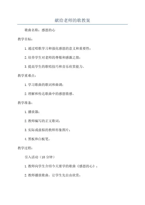 献给老师的歌教案