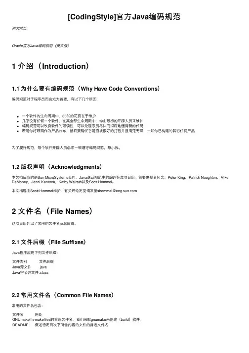 [CodingStyle]官方Java编码规范