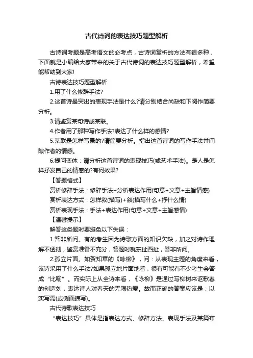 古代诗词的表达技巧题型解析