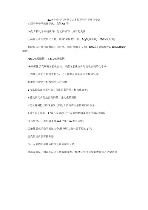 2019年中考化学复习之多原子分子单质化学式