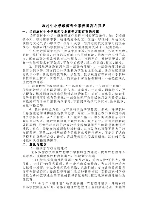农村中小学教师专业素养提高之我见