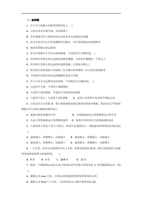万有引力与航天试题附答案