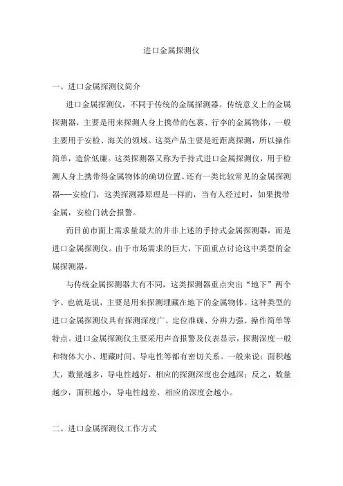 进口金属探测仪