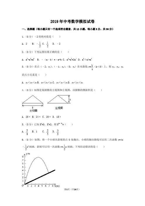 2019年中考数学模拟试卷含答案解析4