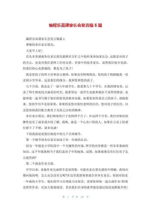 编程乐高课家长会发言稿5篇