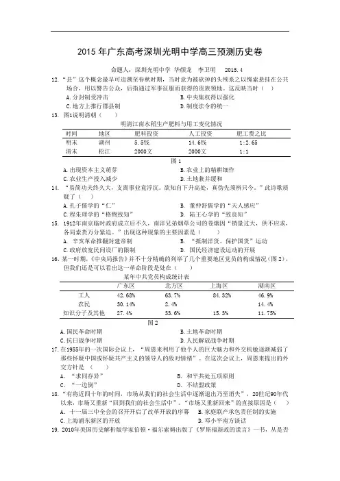 历史高考模拟题-高中历史题及答案-2015届广东高考深圳光明中学高三预测卷