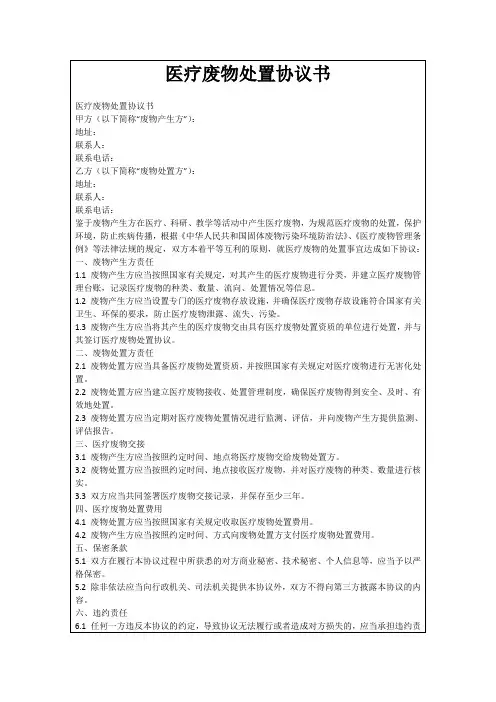 医疗废物处置协议书