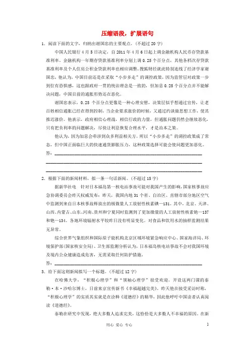 【步步高】高考语文一轮总复习 压缩语段,扩展语句