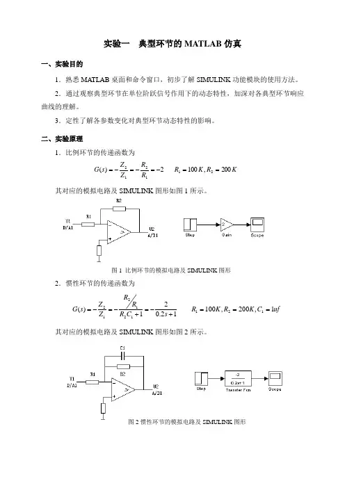 自动控制原理MATLAB实验报告