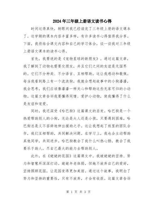 2024年三年级上册语文读书心得