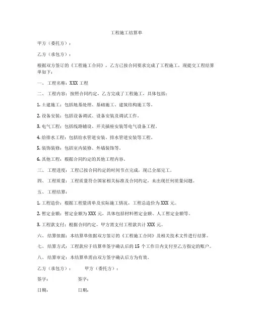 工程施工结算单