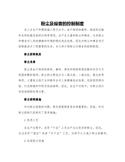 粉尘及噪音的控制制度