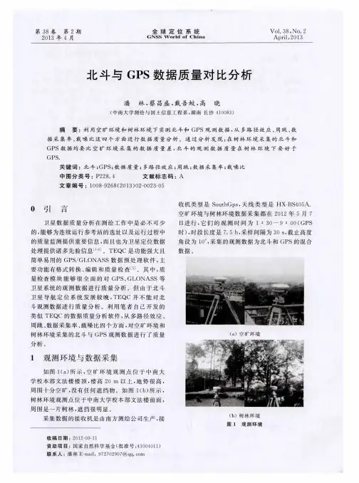 北斗与GPS数据质量对比分析