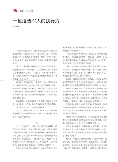 一位退伍军人的执行力