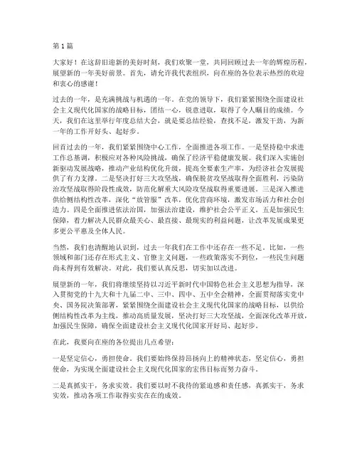年度总结主持人开头(3篇)