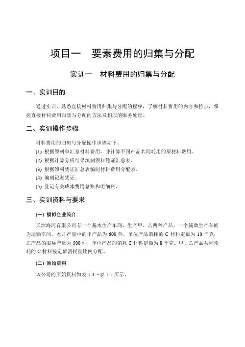 项目一要素费用的归集与分配