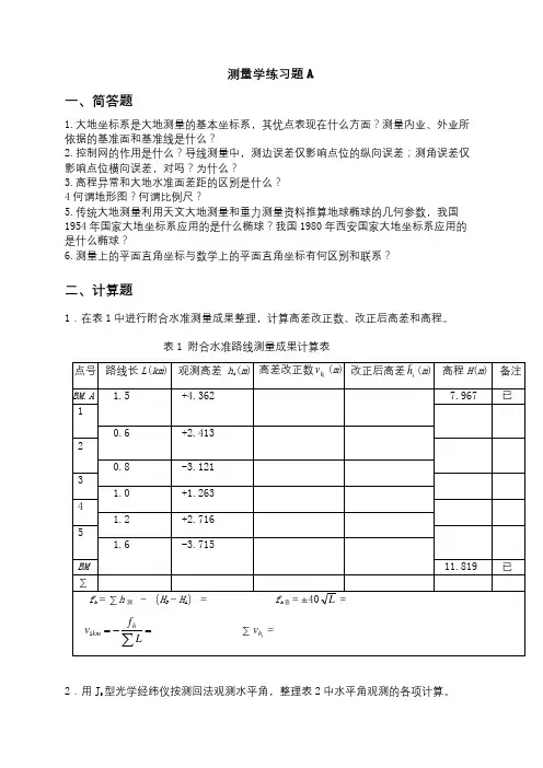 成人教育 《测量学》期末考试复习题及参考答案