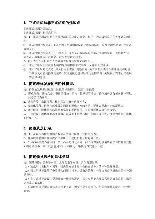 组织行为学问答