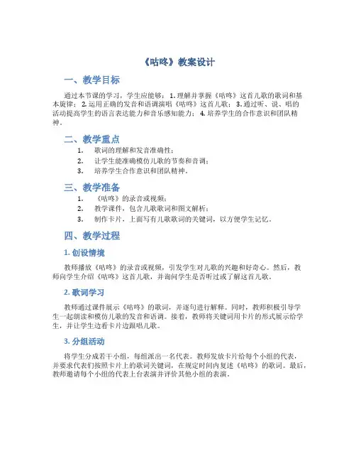 《咕咚》教案设计