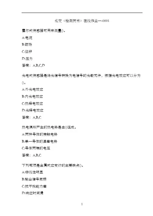 北交《检测技术》在线作业一-000140E5FAE