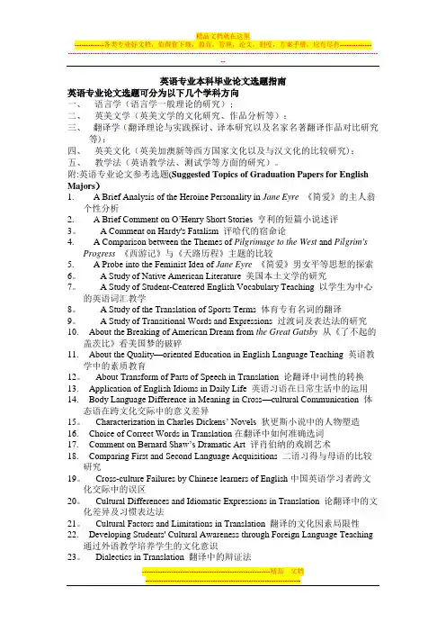 英语专业本科毕业论文选题指南