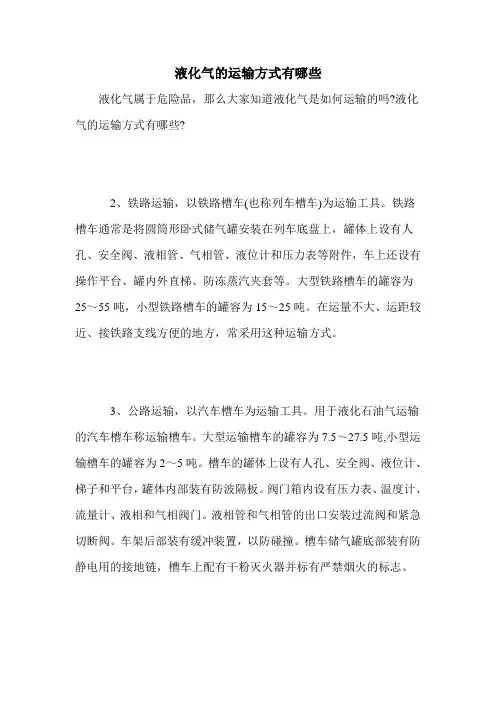 液化气的运输方式有哪些