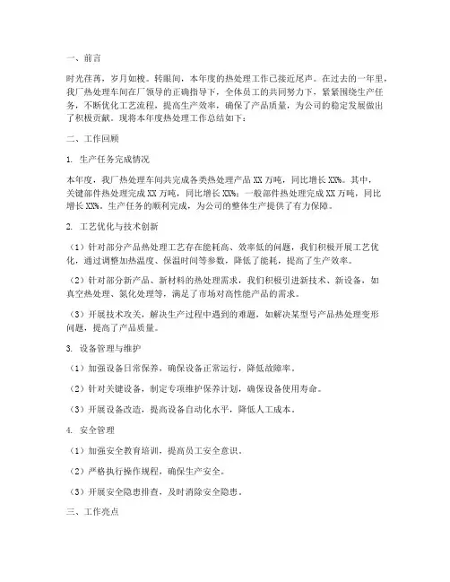 钢厂热处理年度总结