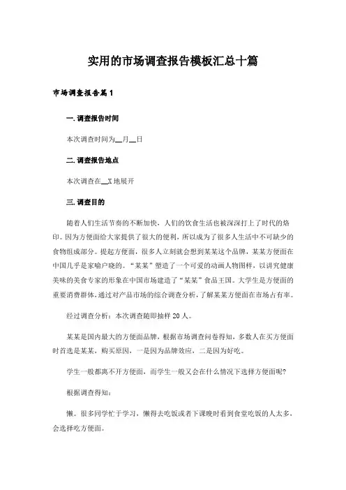 实用的市场调查报告模板汇总十篇