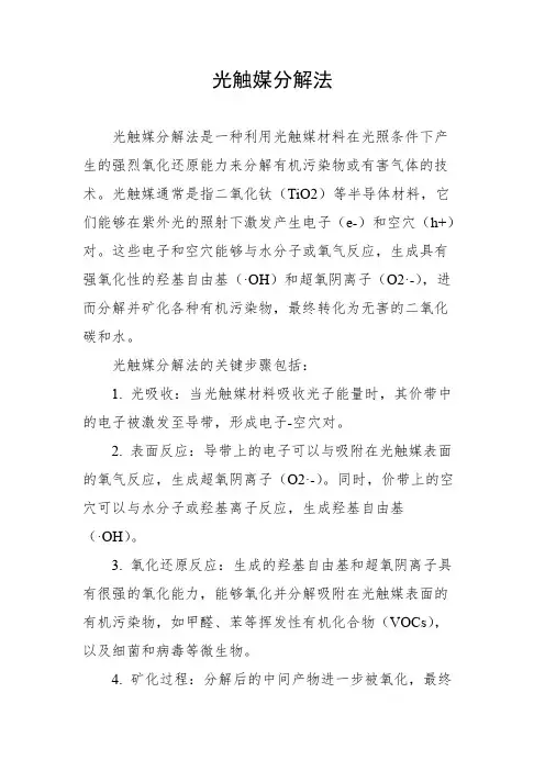 光触媒分解法