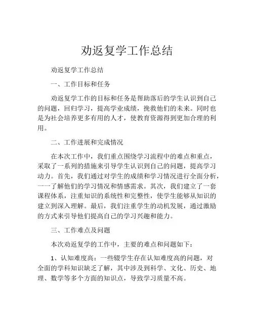 劝返复学工作总结