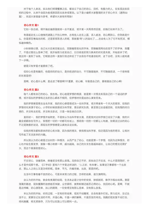 关于初心作文（通用53篇）
