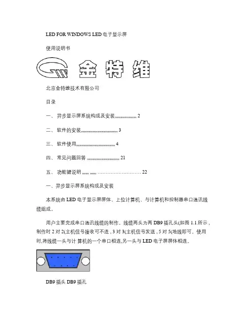 LED电子显示屏使用说明(精)