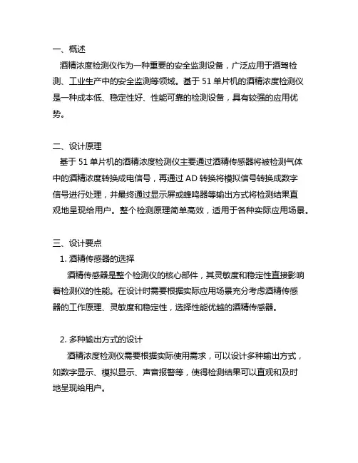 基于51单片机的酒精浓度检测仪设计应用场景
