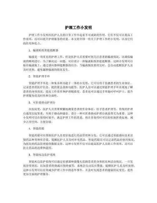 护理工作小发明