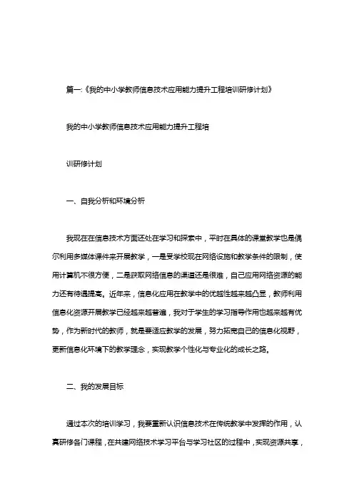 2020中小学教师信息技术能力提升工程研修计划