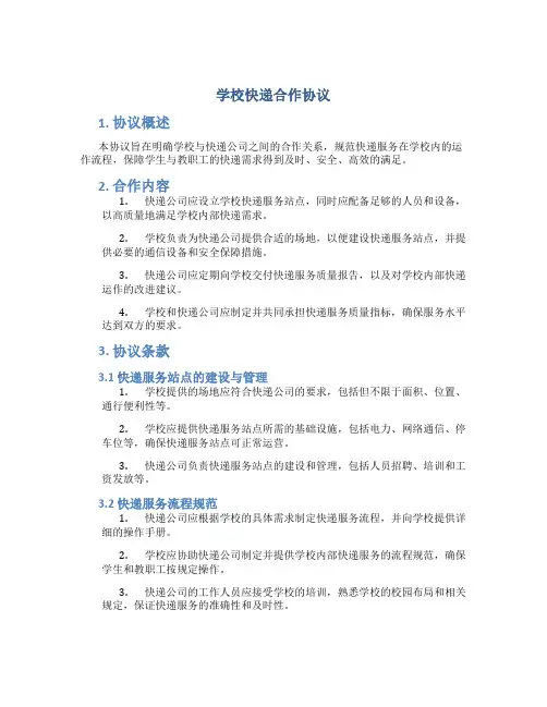 学校快递合作协议