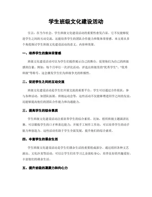 学生班级文化建设活动