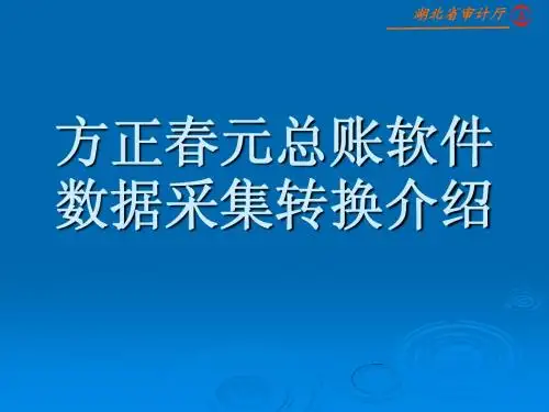 方正春元