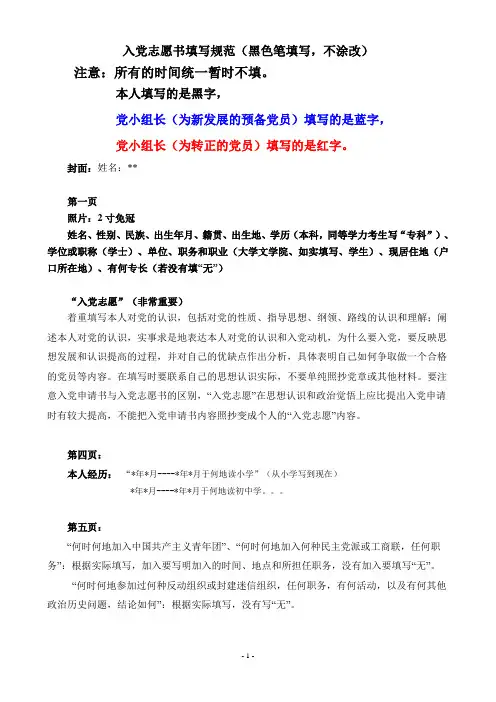 入党志愿书填写规范