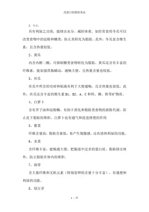 高蛋白低脂肪食品