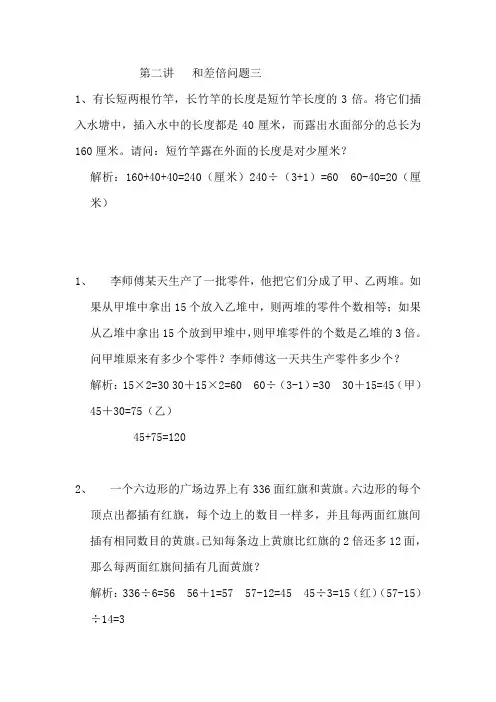 高思导引--四年级第二讲-和差倍讲义教师版