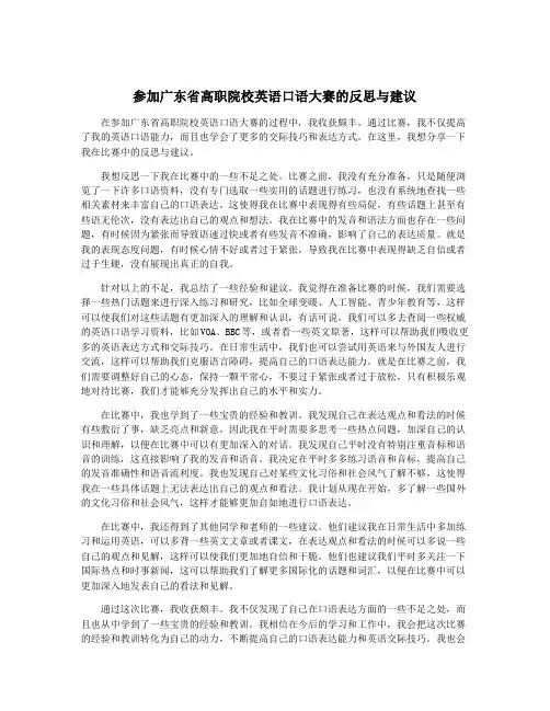 参加广东省高职院校英语口语大赛的反思与建议