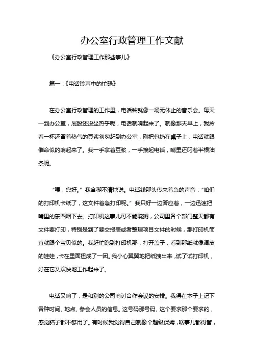 办公室行政管理工作文献