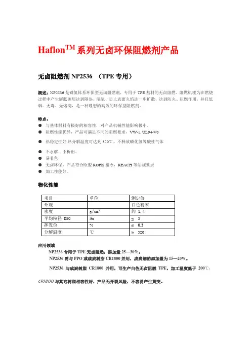 TPE无卤阻燃剂