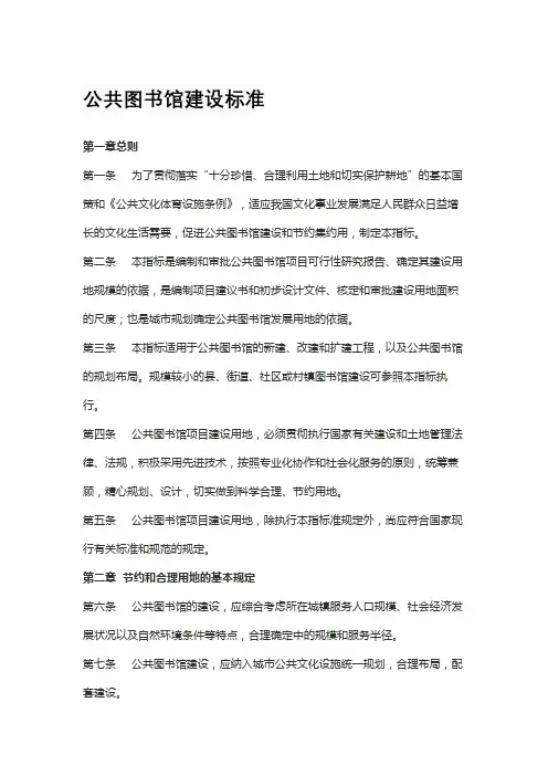 公共图书馆建设标准