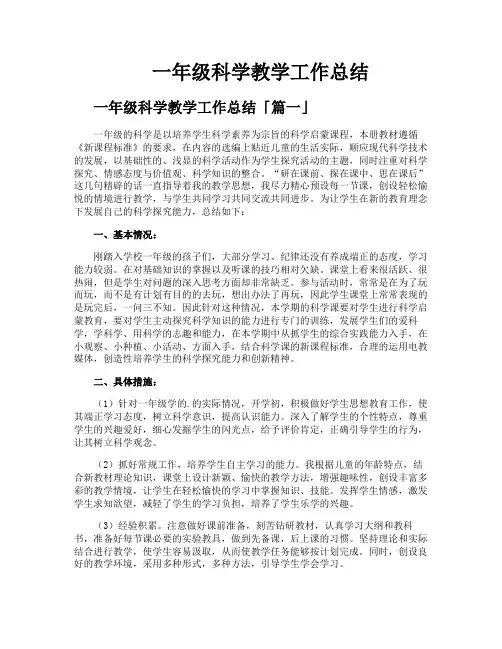 一年级科学教学工作总结