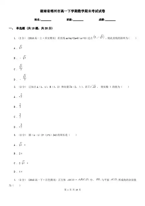 湖南省郴州市高一下学期数学期末考试试卷