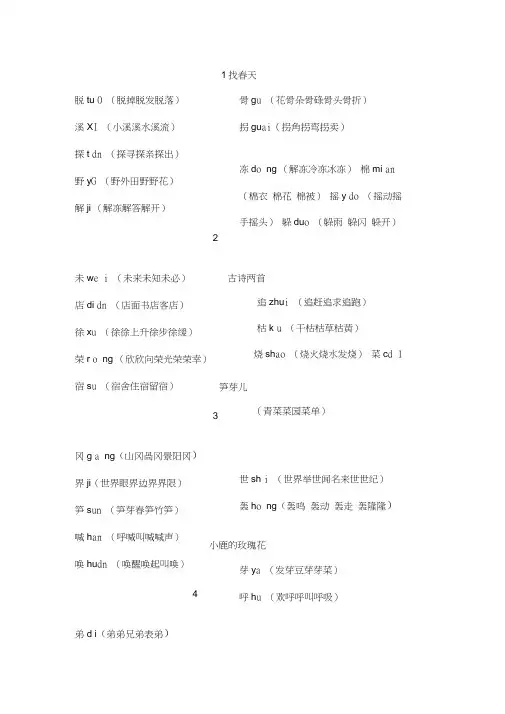 (完整)小学二年级下册每课语文生字组词